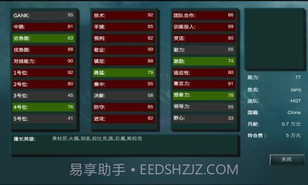 冠军游戏经理修改版截图2