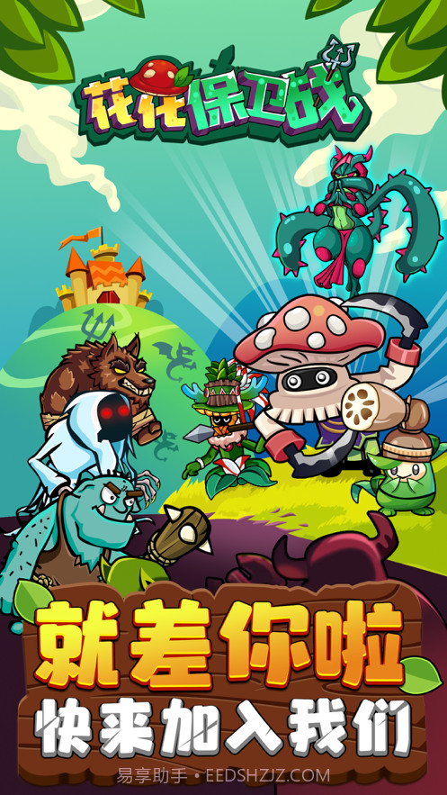 花花保卫战截图1