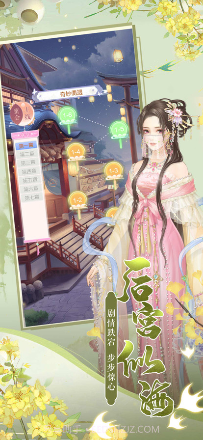 嫔妃生存法则截图3 嫔妃生存法则截图3