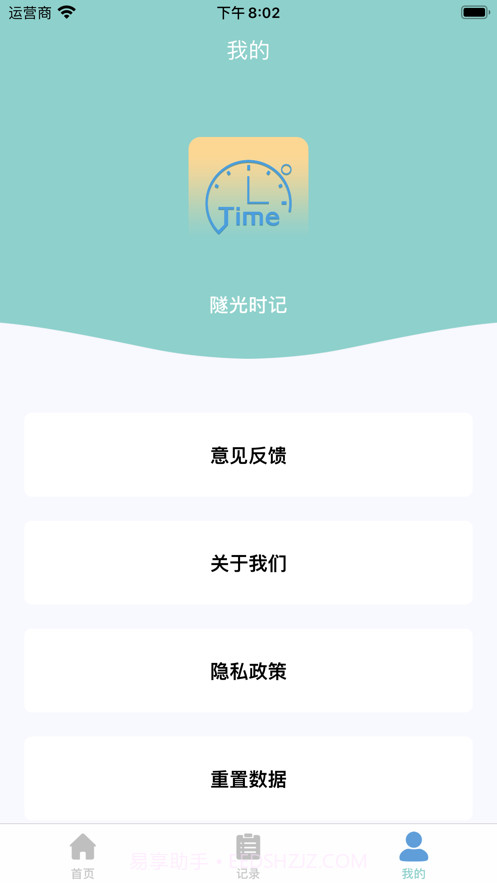隧光时记(便捷记事)截图4