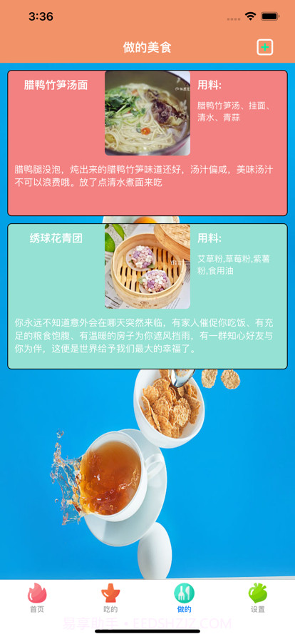 食梦追截图3