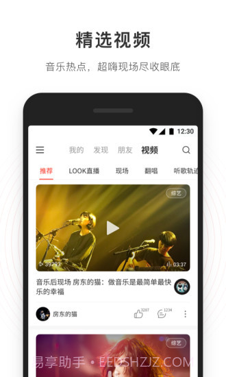 网易云音乐截图2
