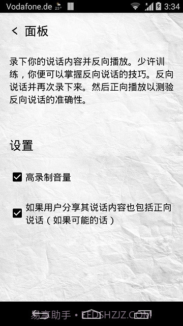 ReverseVoice截图3 ReverseVoice截图3