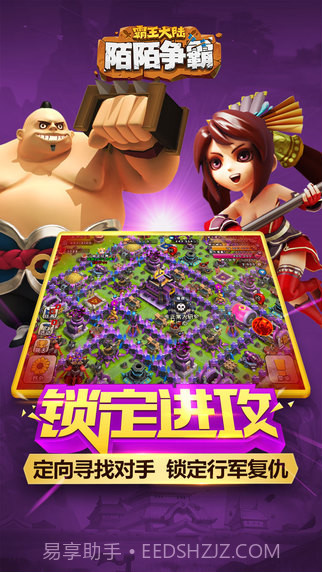 陌陌争霸:霸王大陆截图3 陌陌争霸:霸王大陆截图3