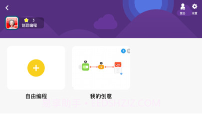 创豆糖果编程截图7 创豆糖果编程截图7