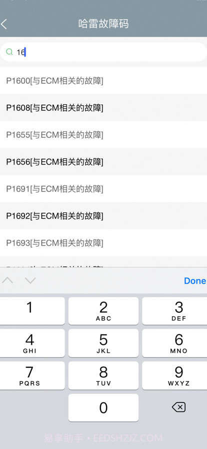 哈雷故障码截图2 哈雷故障码截图2