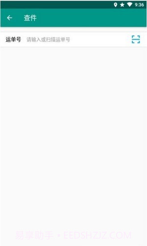 骑士快递速查查截图1