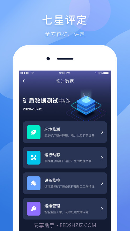 矿登截图2
