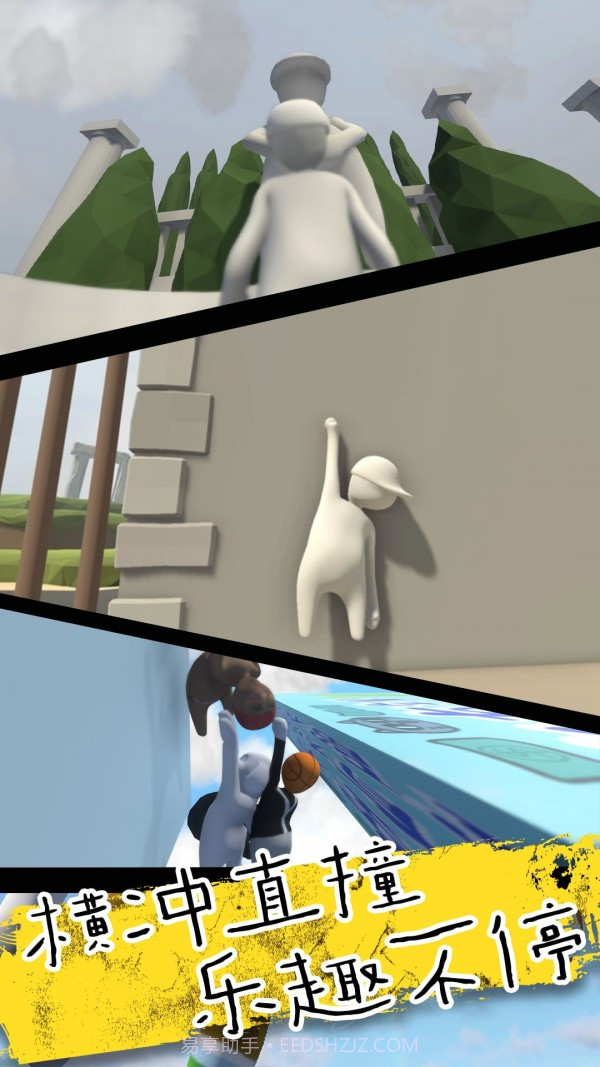 人类超级一败涂地截图1 人类超级一败涂地截图1