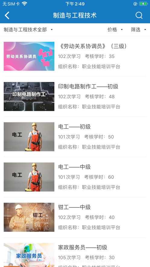 山东职业技能截图4 山东职业技能截图4