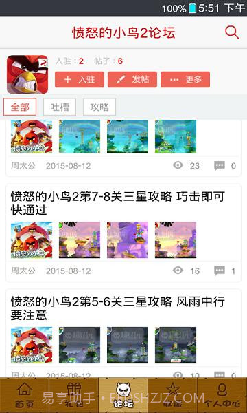 愤怒的小鸟2手游助手截图3 愤怒的小鸟2手游助手截图3