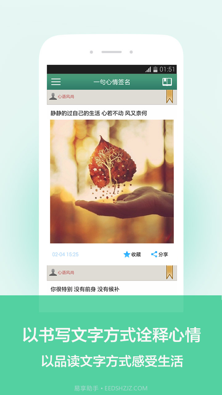 一句心情签名截图3