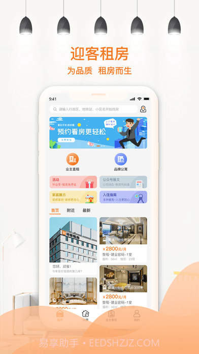迎客租房截图1 迎客租房截图1