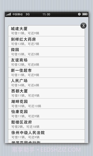 徐州公共自行车截图3