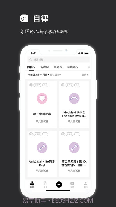 疯狂刷题截图1