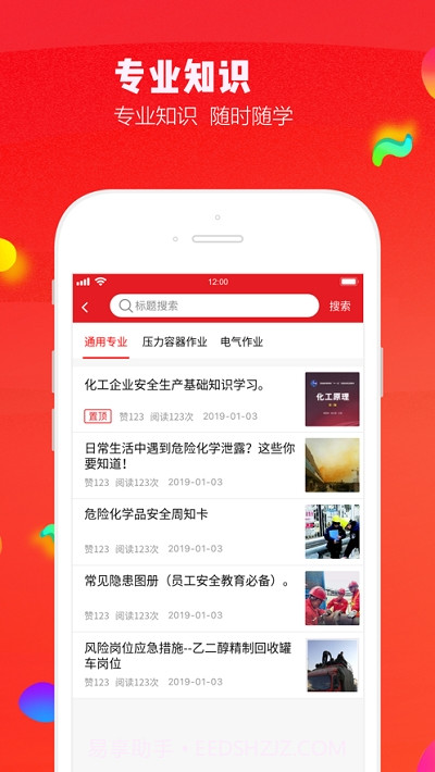 企业安全云课堂截图2 企业安全云课堂截图2