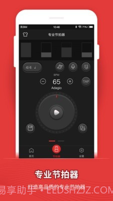 专业节拍器截图2 专业节拍器截图2