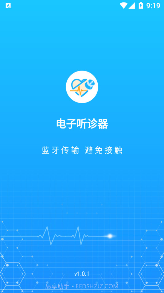 听诊音采集截图4