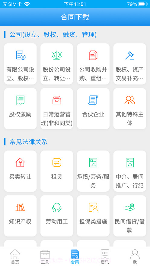 律保宝截图3