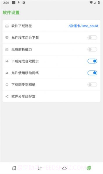 青柠云盘截图2 青柠云盘截图2