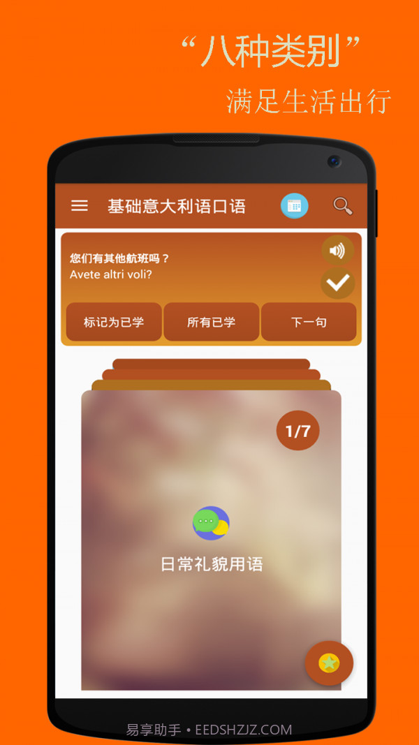 基础西班牙语口语截图2 基础西班牙语口语截图2