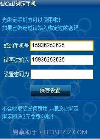 爱科网络电话截图2 爱科网络电话截图2