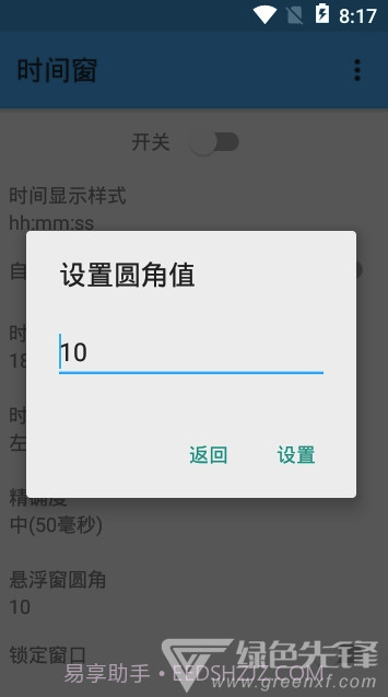 时间窗app(时间窗桌面)V1.0.3 最新版截图3