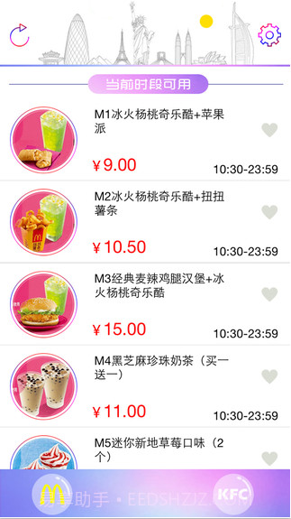 麦肯优惠券截图1 麦肯优惠券截图1