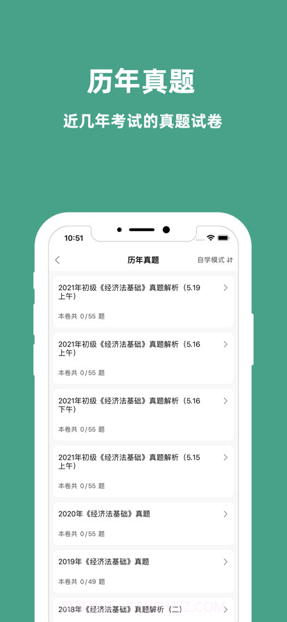 初级会计职称考试截图2