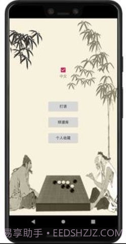 五子棋辅助器截图2