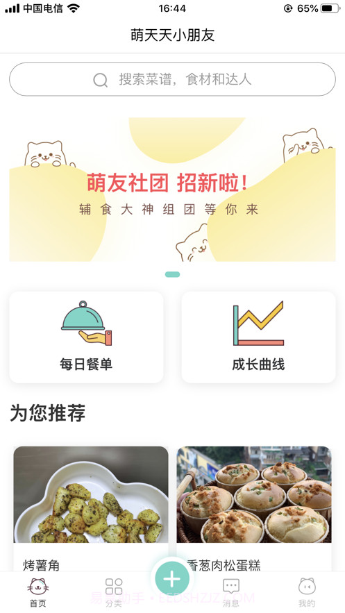 萌天天小朋友截图1 萌天天小朋友截图1