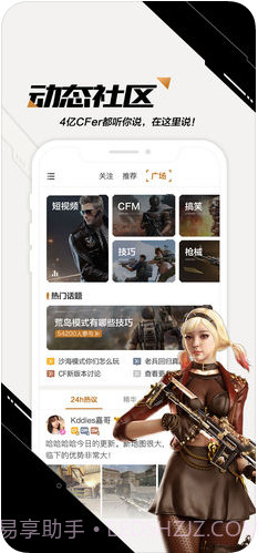 CF掌上穿越火线截图2