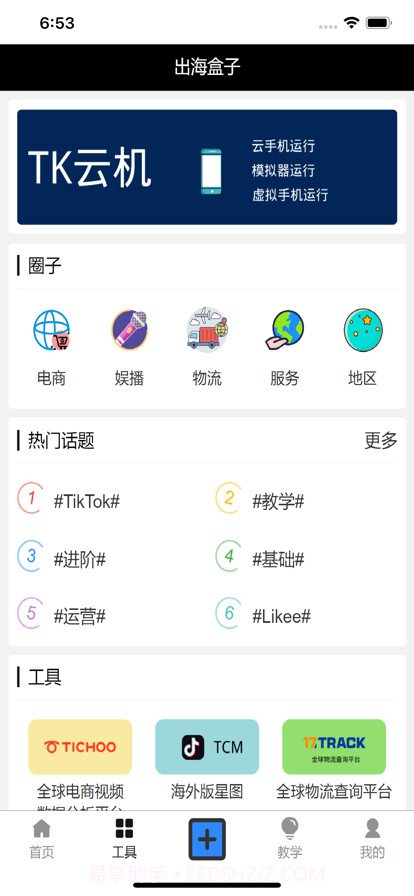 TK跨境社区截图1 TK跨境社区截图1