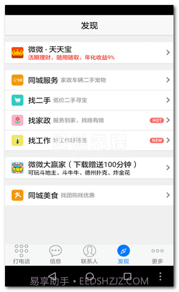微微中文免费版V3.7 截图1