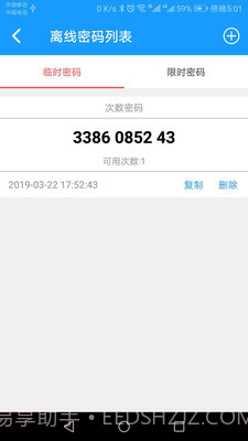 科裕蓝牙锁截图5
