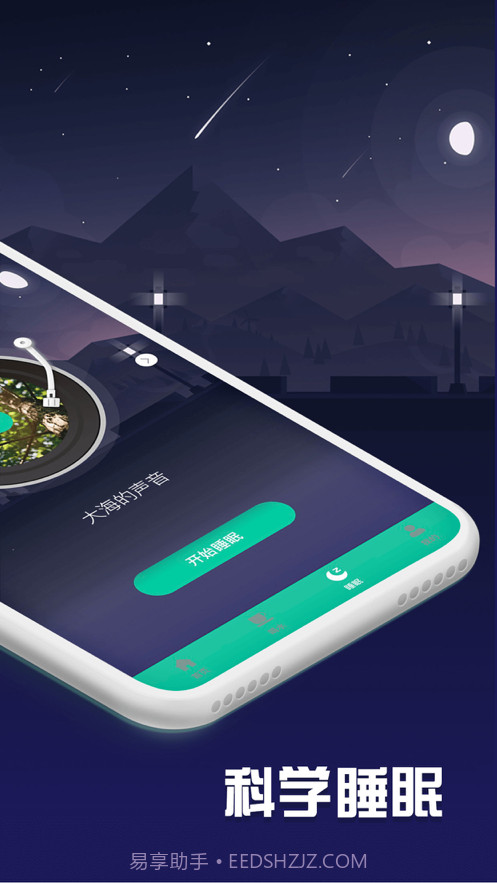 睡眠喝水助手截图2