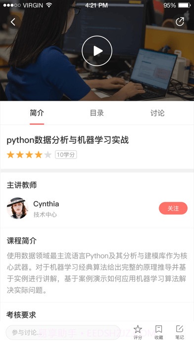 用到云学习截图4