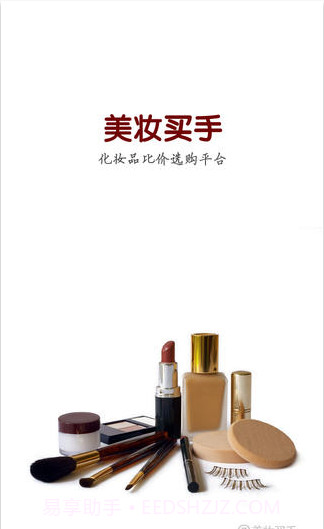 美妆买手截图1 美妆买手截图1