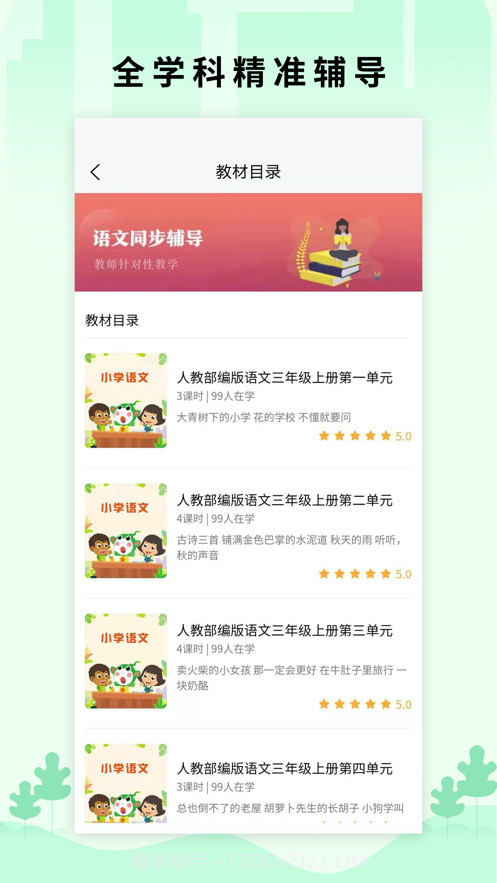 小翼课堂截图2