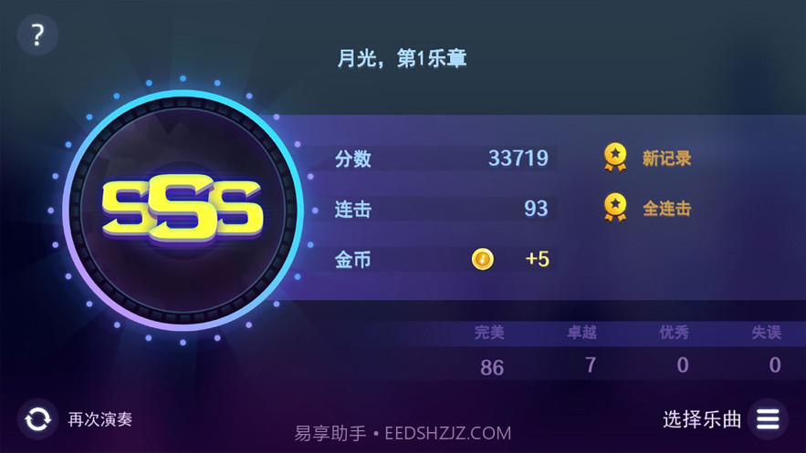 节奏弹钢琴截图4 节奏弹钢琴截图4