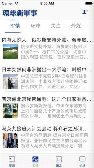 环球新军事截图3