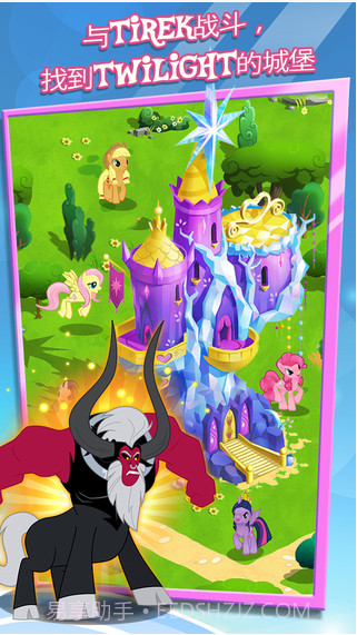彩虹小马:友谊的魔法截图2 彩虹小马:友谊的魔法截图2