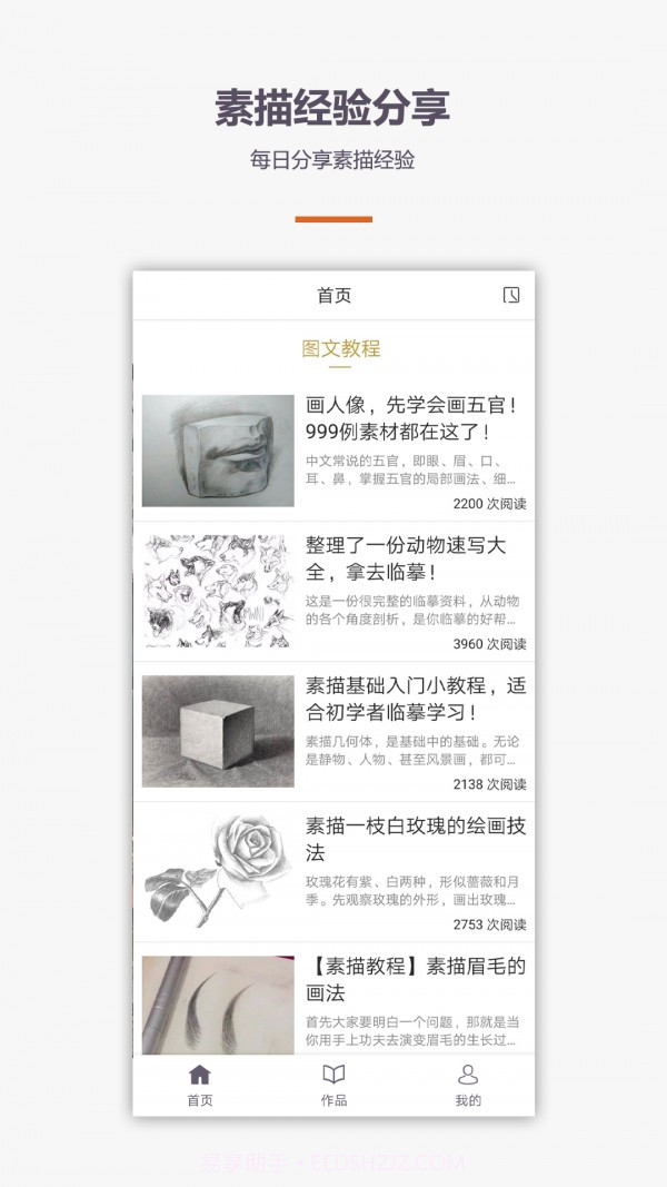 素描入门教程截图2