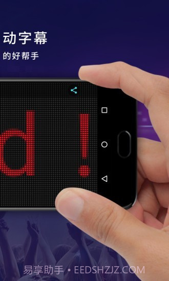 演唱会led灯牌截图2