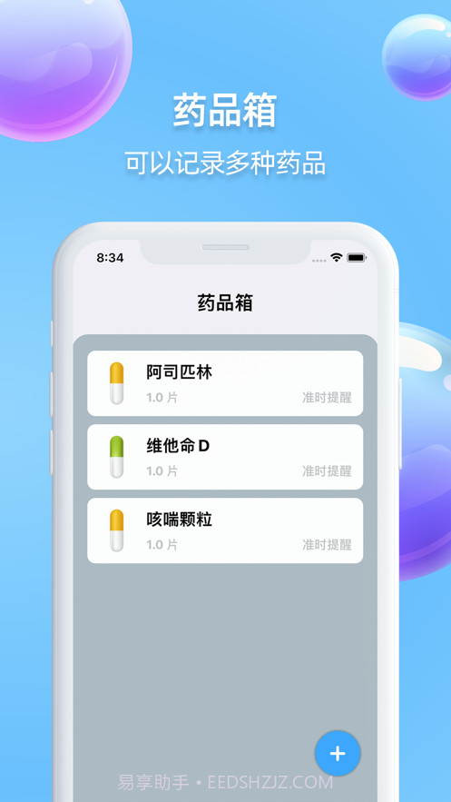 用药管家截图4