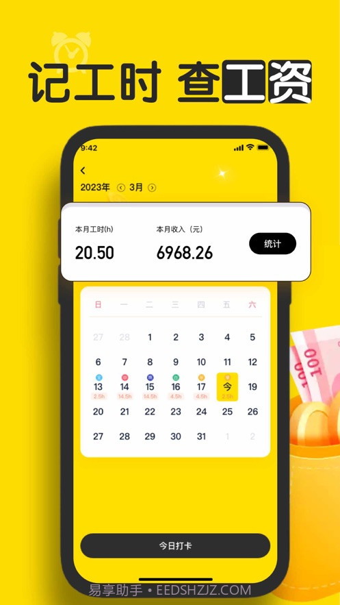 荣丰小时工记账截图1