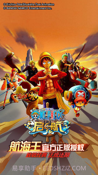 航海王启航ios版截图1 航海王启航ios版截图1