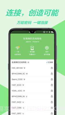 万能WiFi管家截图2