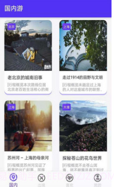 一路见闻(一路见闻一路思考)v1.1 安卓免费版截图3 一路见闻(一路见闻一路思考)v1.1 安卓免费版截图3