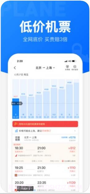 智行火车票截图2
